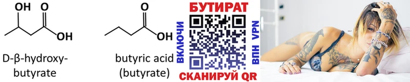БУТИРАТ оксибутират как найти закладки Десногорск