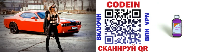 Codein напиток Lean (лин) Десногорск